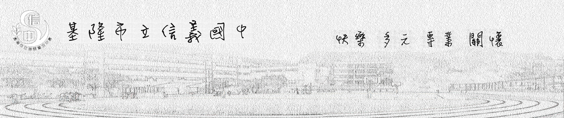 Keelung Municipal Xinyi Junior High School